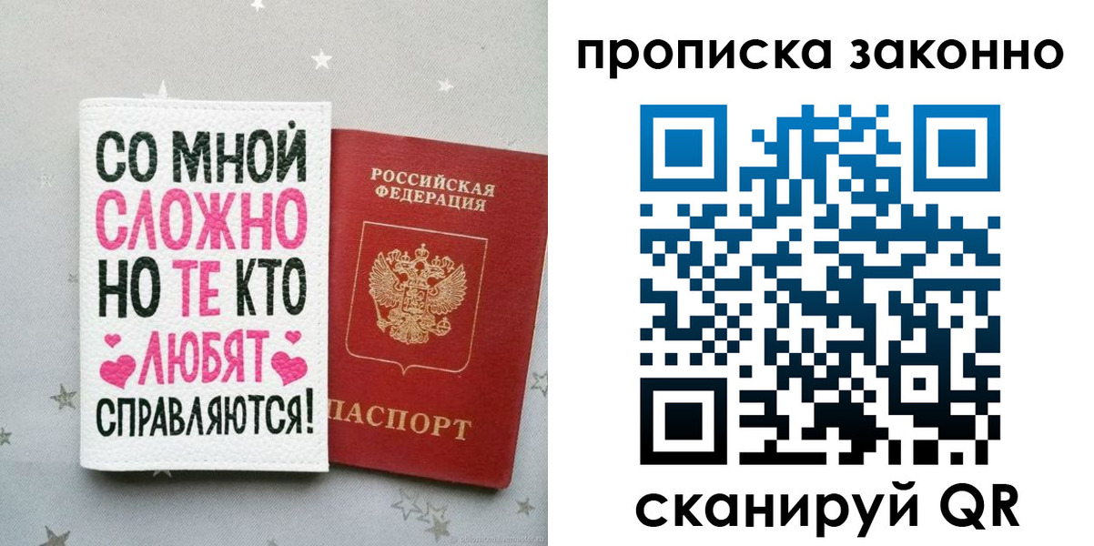прописка паспорт в Златоусте