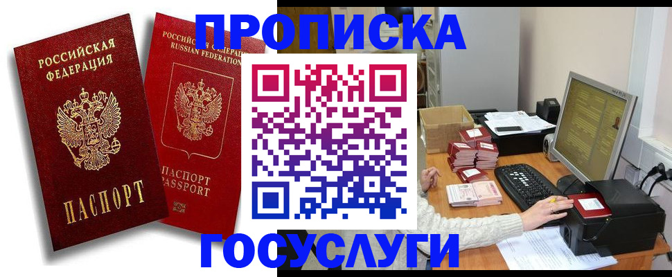 временная регистрация в Златоусте