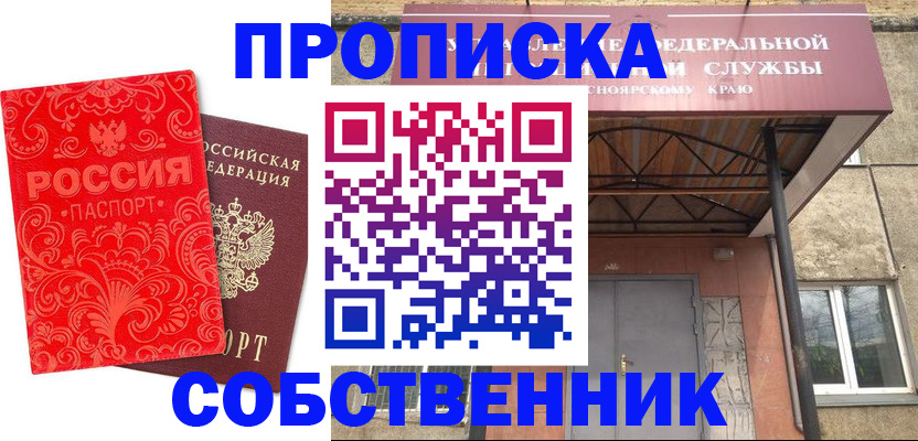 временная регистрация законно в Златоусте