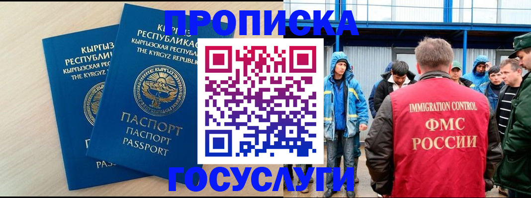 временная регистрация госуслуги в Златоусте