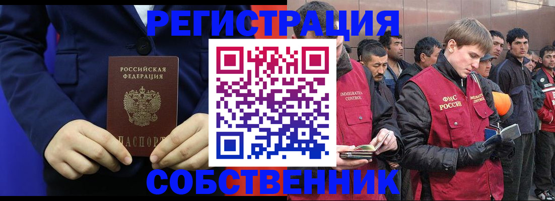временная регистрация законно в Златоусте
