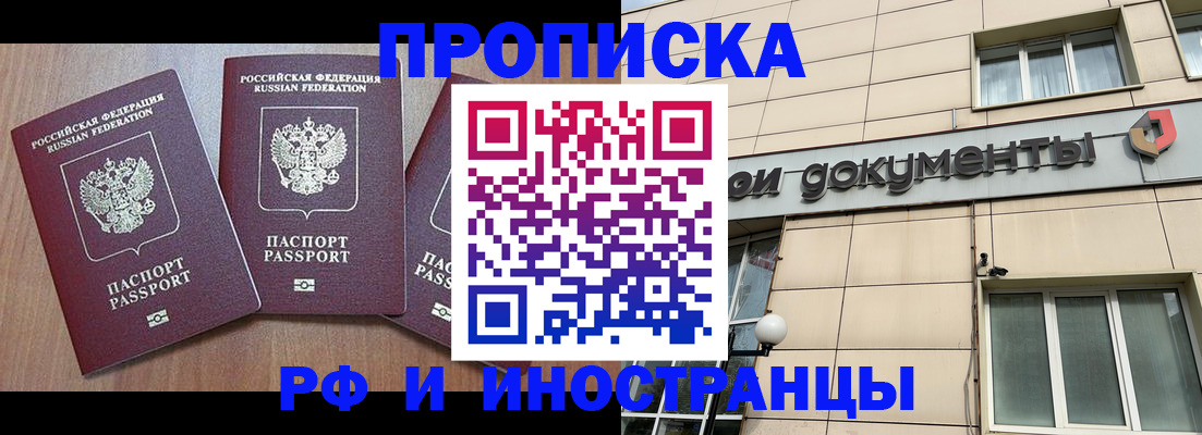 временная регистрация надежно в Златоусте